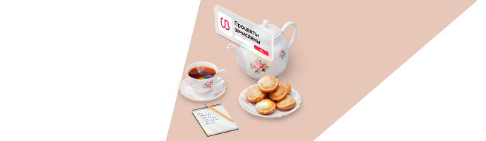 Вклад «До востребования»