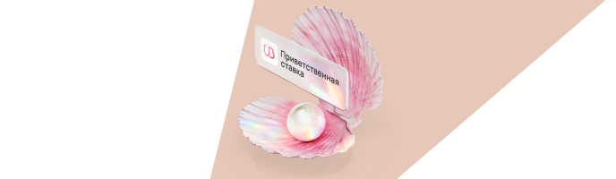 Накопительный счёт «Промо» 