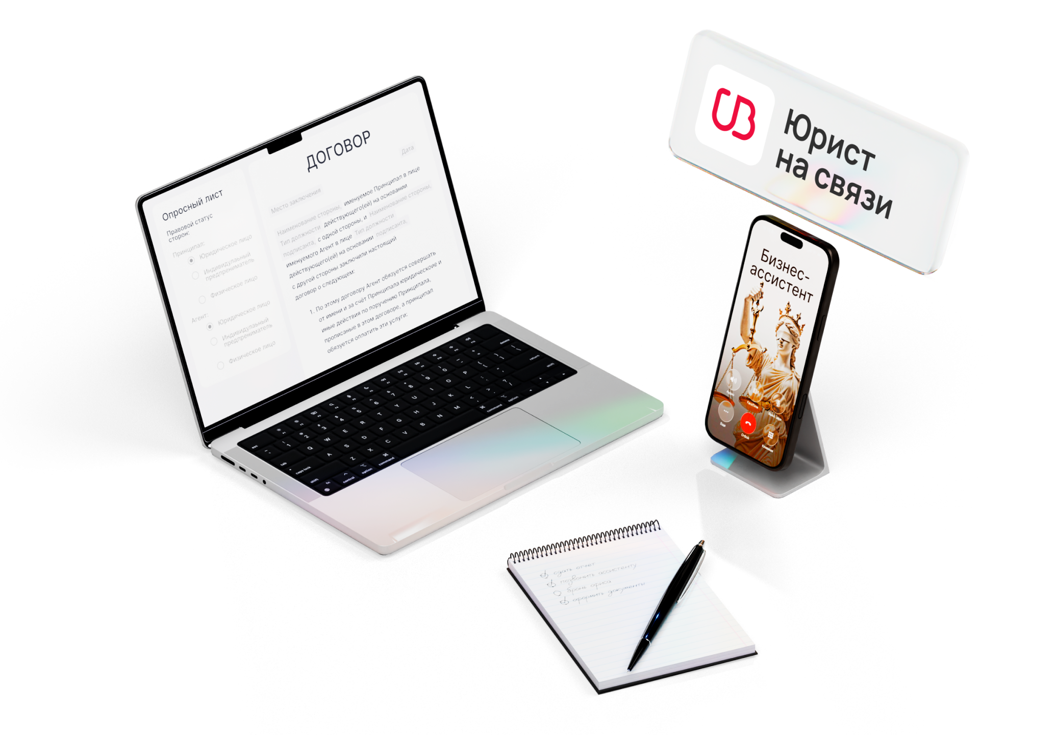 «Бизнес-ассистент»