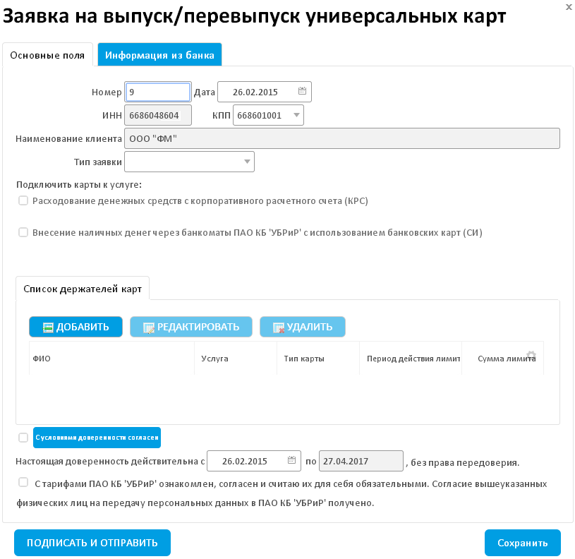 Убрр банк онлайн заявка